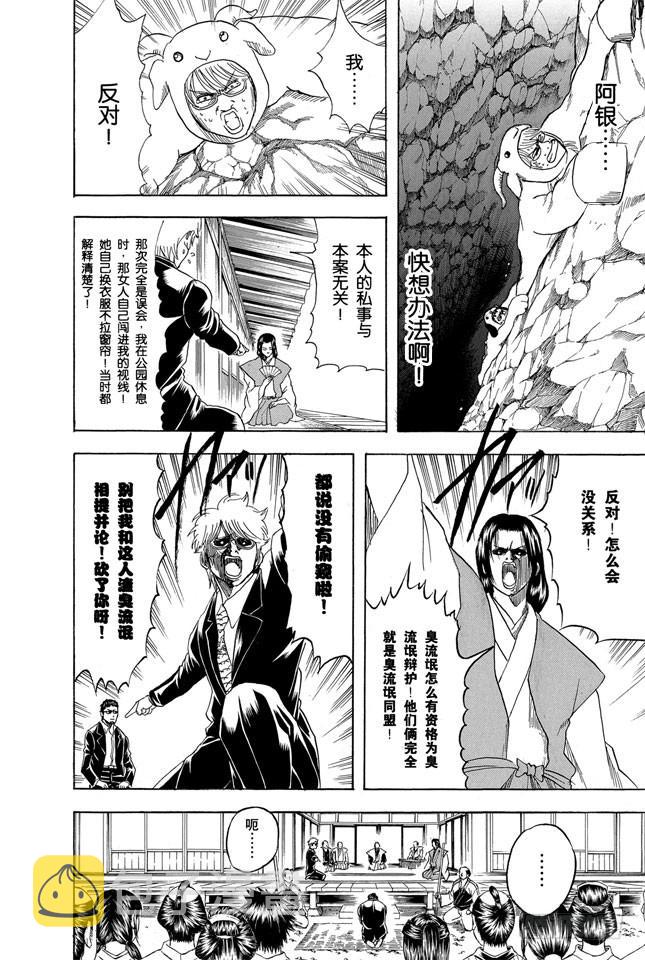 银魂韩漫全集-第155话 爱战胜一切无删减无遮挡章节图片 