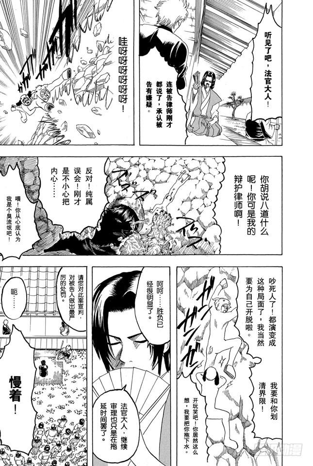 银魂韩漫全集-第155话 爱战胜一切无删减无遮挡章节图片 