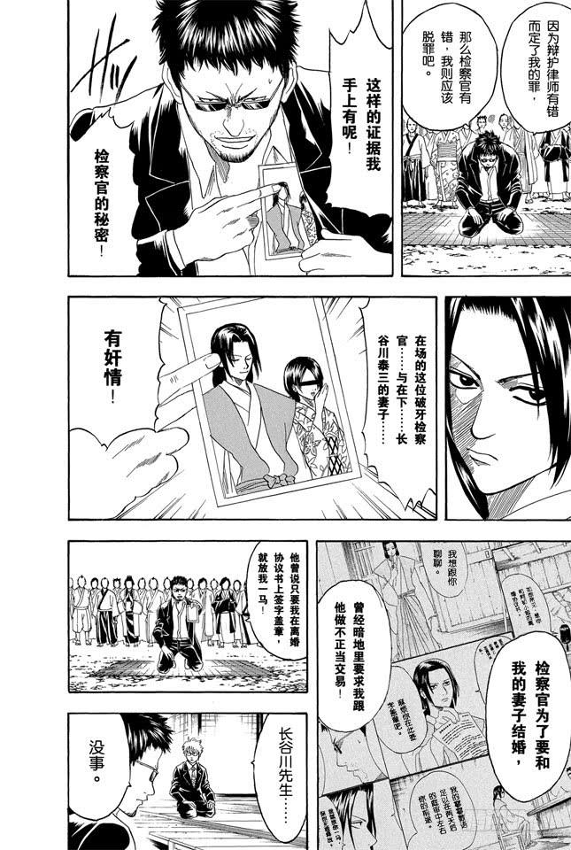 银魂韩漫全集-第155话 爱战胜一切无删减无遮挡章节图片 