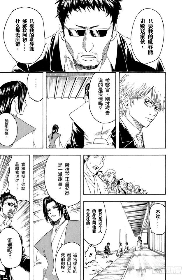 银魂韩漫全集-第155话 爱战胜一切无删减无遮挡章节图片 