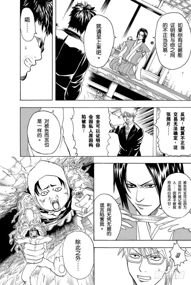 银魂韩漫全集-第155话 爱战胜一切无删减无遮挡章节图片 