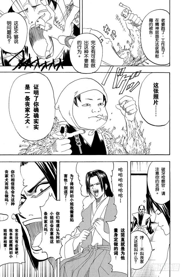 银魂韩漫全集-第155话 爱战胜一切无删减无遮挡章节图片 