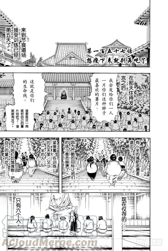 银魂韩漫全集-第157话 想瘦下来就别再吃了无删减无遮挡章节图片 