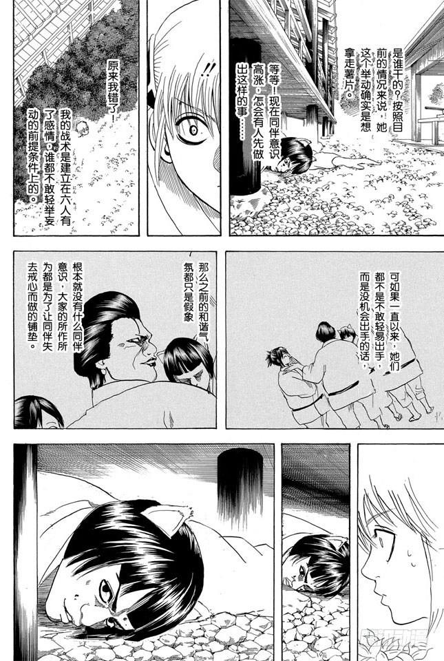 银魂韩漫全集-第157话 想瘦下来就别再吃了无删减无遮挡章节图片 