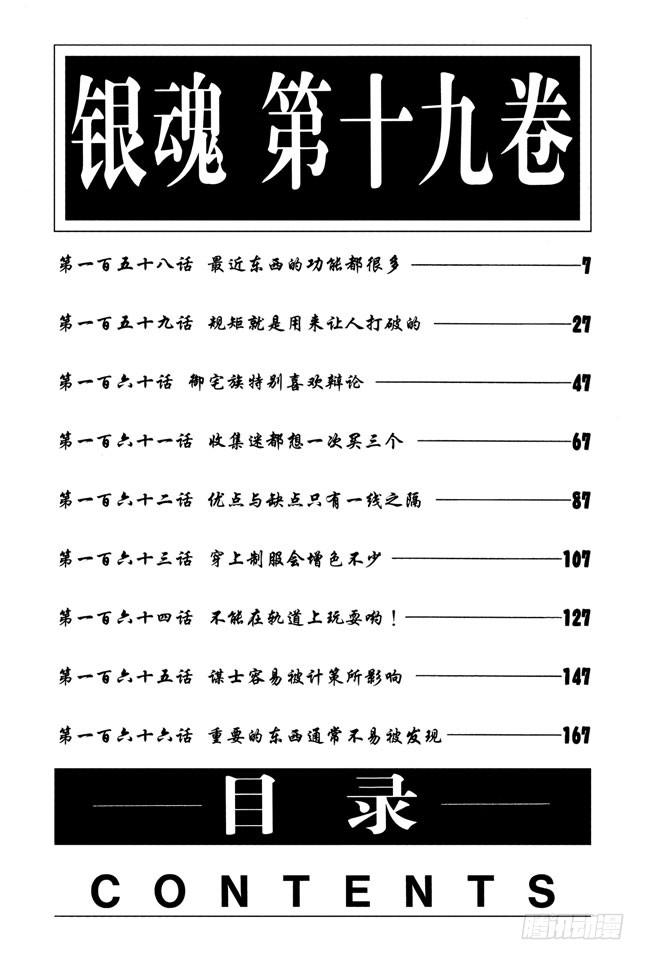银魂韩漫全集-第158话 最近东西的功能都很多无删减无遮挡章节图片 
