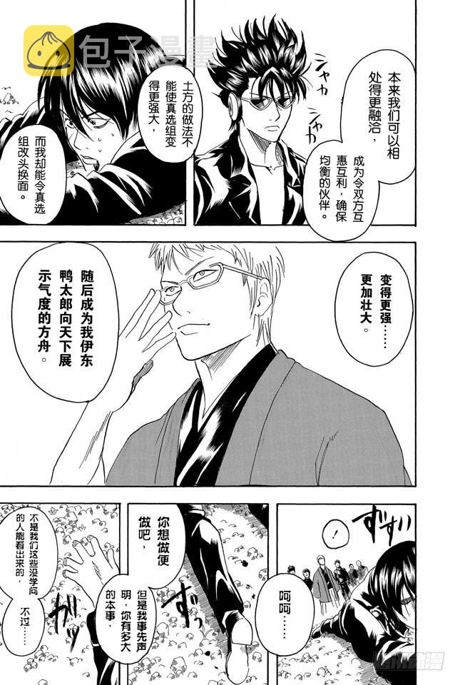 银魂韩漫全集-第161话 收集迷都想一次买三个无删减无遮挡章节图片 
