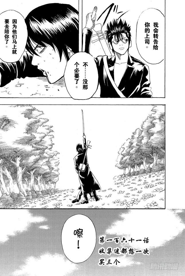 银魂韩漫全集-第161话 收集迷都想一次买三个无删减无遮挡章节图片 