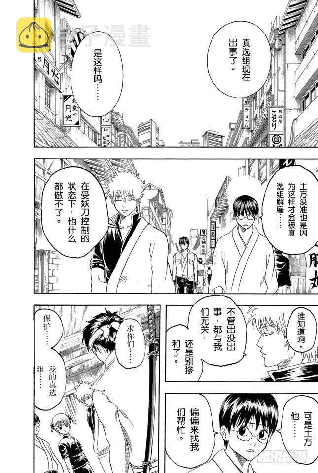 银魂韩漫全集-第161话 收集迷都想一次买三个无删减无遮挡章节图片 