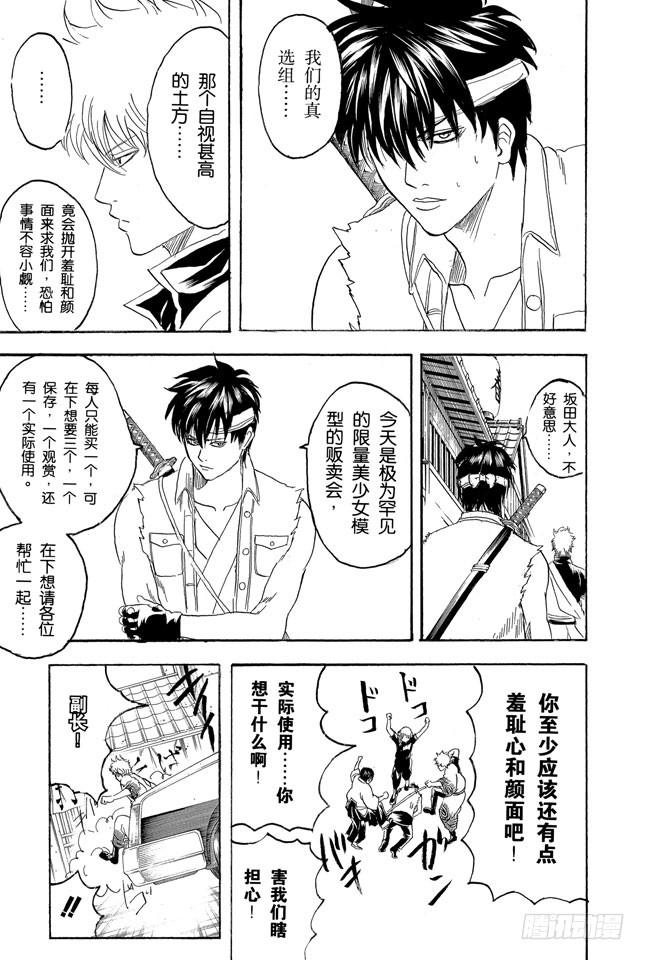 银魂韩漫全集-第161话 收集迷都想一次买三个无删减无遮挡章节图片 
