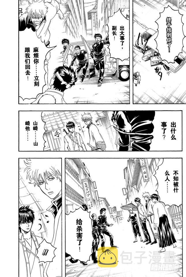 银魂韩漫全集-第161话 收集迷都想一次买三个无删减无遮挡章节图片 