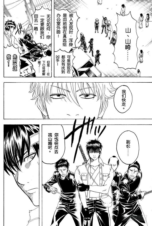 银魂韩漫全集-第161话 收集迷都想一次买三个无删减无遮挡章节图片 