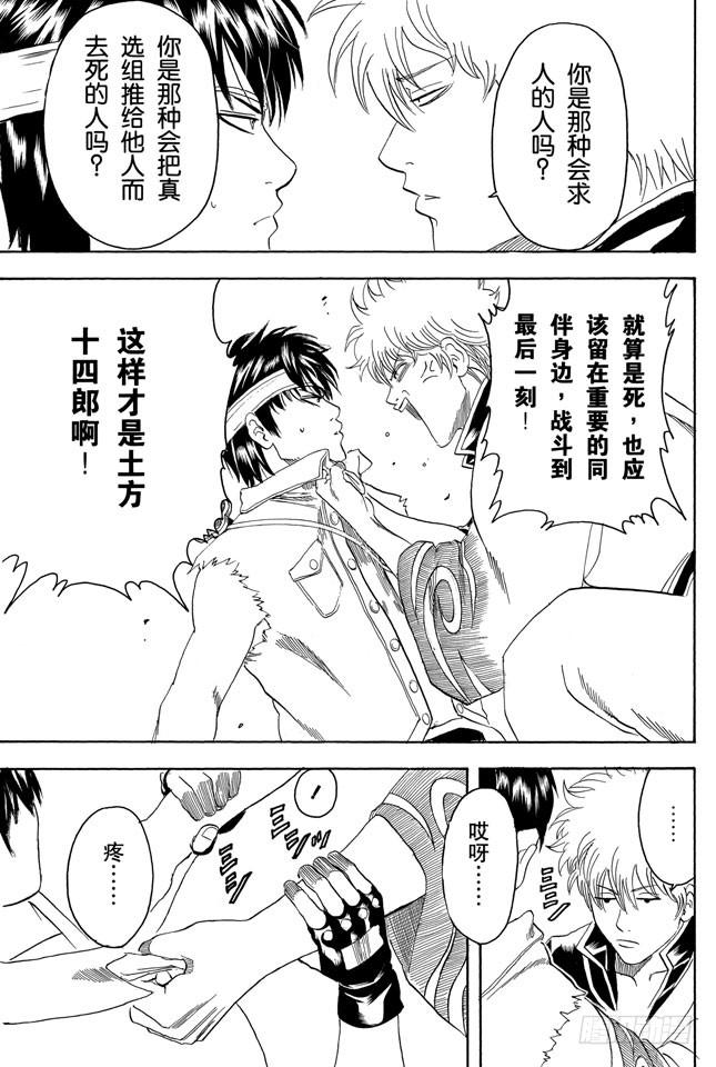 银魂韩漫全集-第162话 优点与缺点只有一线之隔无删减无遮挡章节图片 
