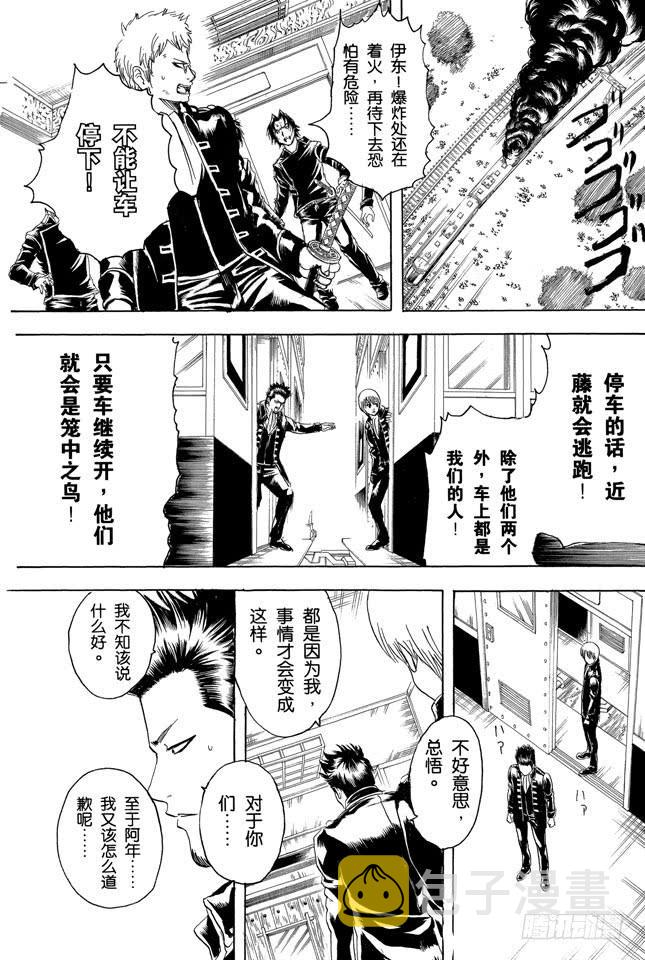银魂韩漫全集-第162话 优点与缺点只有一线之隔无删减无遮挡章节图片 