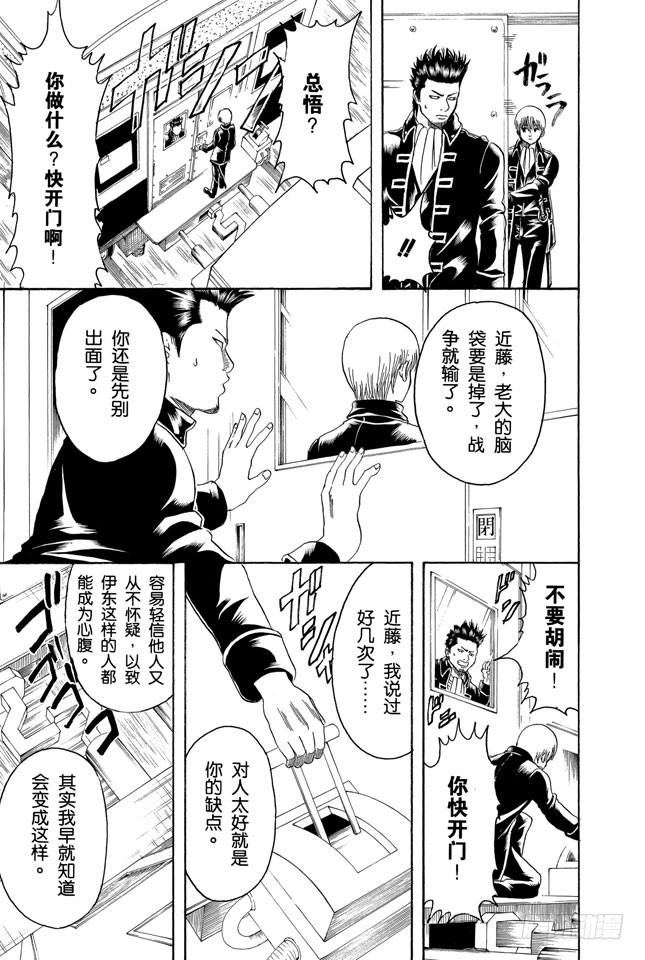 银魂韩漫全集-第162话 优点与缺点只有一线之隔无删减无遮挡章节图片 