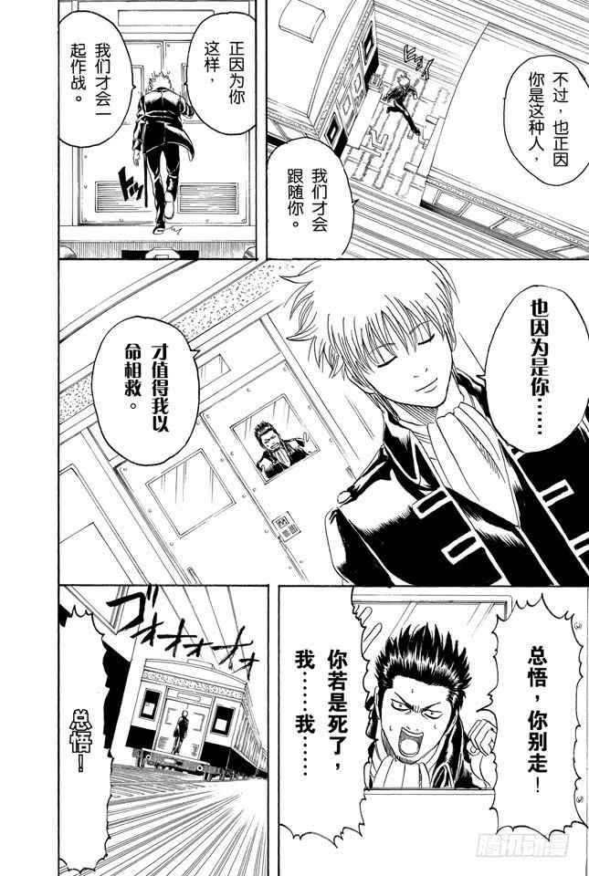 银魂韩漫全集-第162话 优点与缺点只有一线之隔无删减无遮挡章节图片 