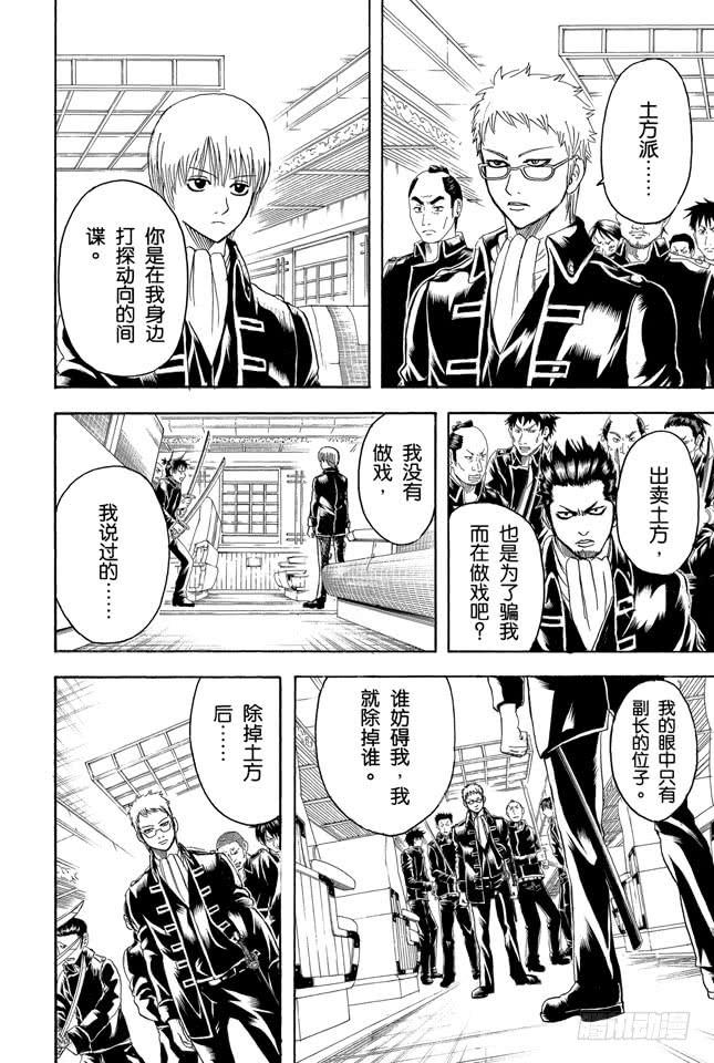 银魂韩漫全集-第162话 优点与缺点只有一线之隔无删减无遮挡章节图片 