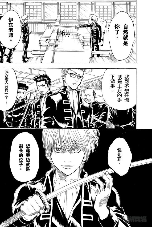 银魂韩漫全集-第162话 优点与缺点只有一线之隔无删减无遮挡章节图片 