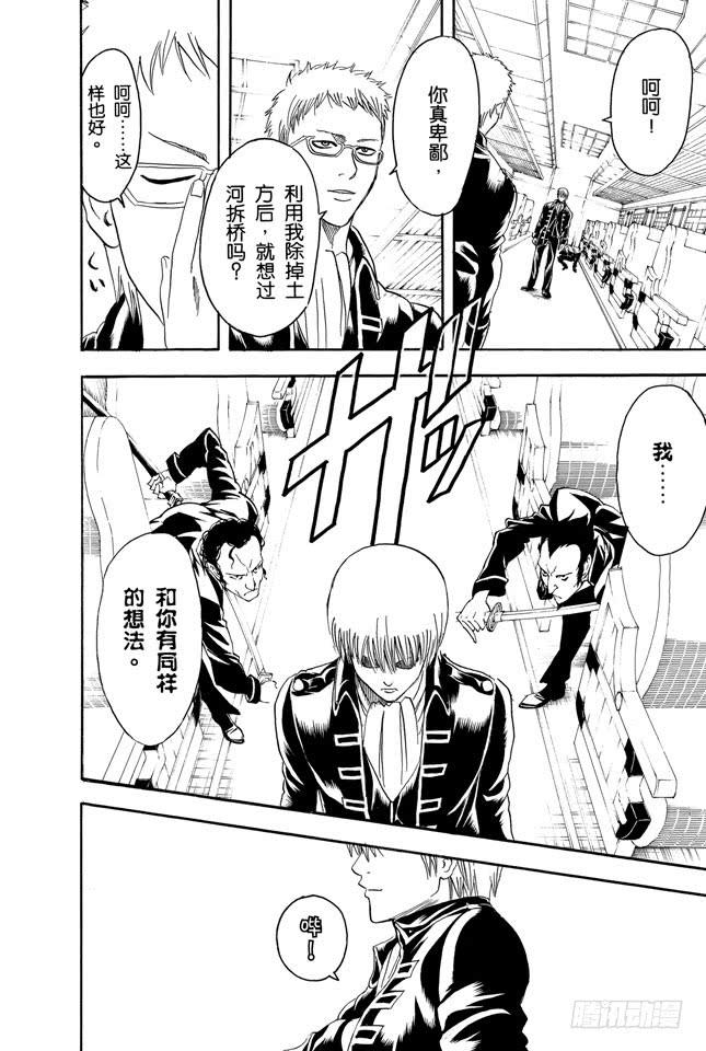 银魂韩漫全集-第162话 优点与缺点只有一线之隔无删减无遮挡章节图片 