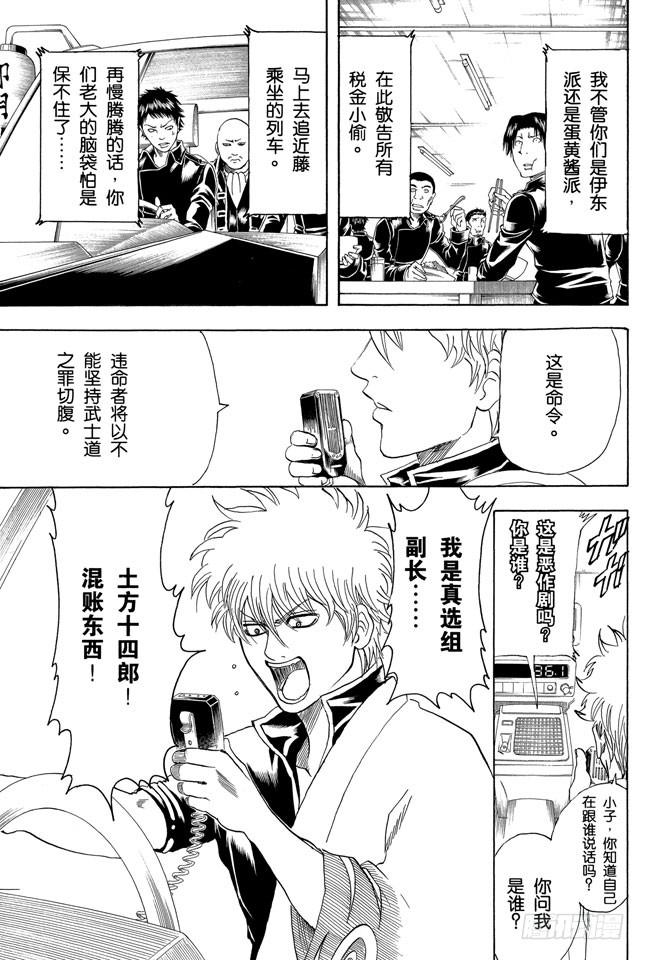 银魂韩漫全集-第162话 优点与缺点只有一线之隔无删减无遮挡章节图片 