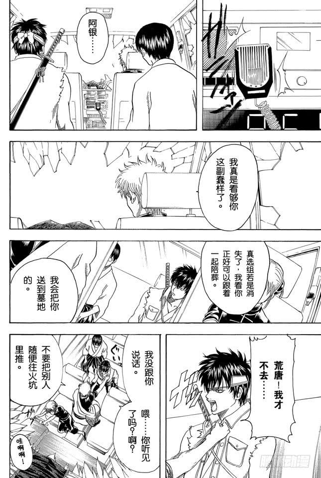 银魂韩漫全集-第162话 优点与缺点只有一线之隔无删减无遮挡章节图片 