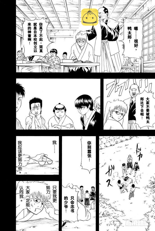 银魂韩漫全集-第165话 谋士容易被计策所影响无删减无遮挡章节图片 