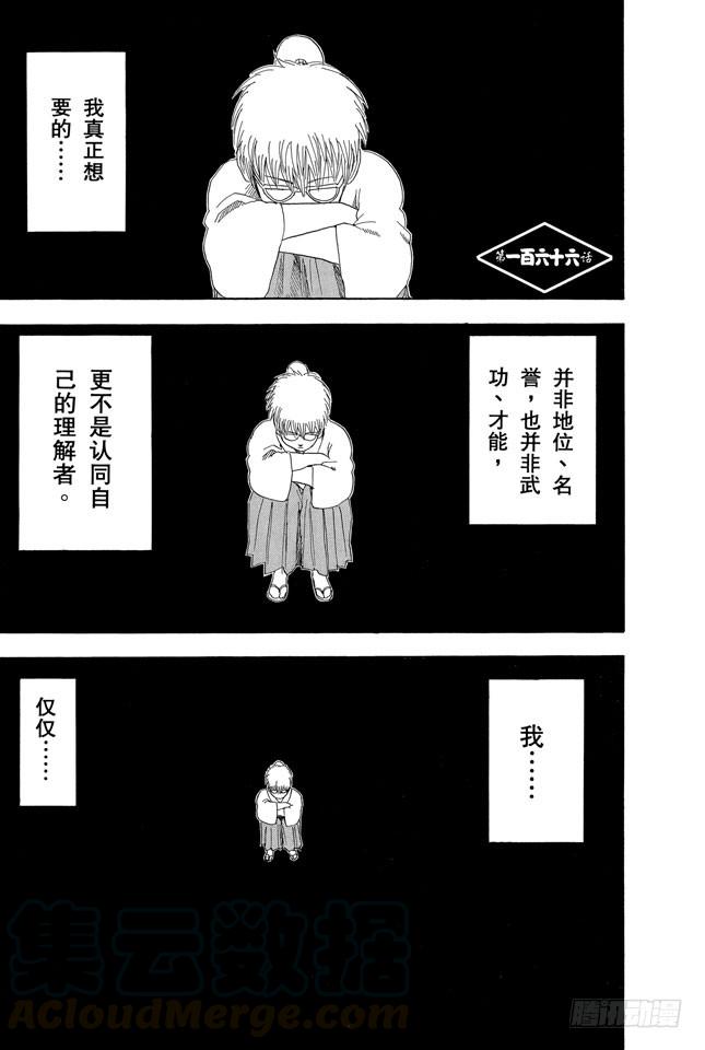 银魂韩漫全集-第166话 重要的东西通常不易被发现无删减无遮挡章节图片 