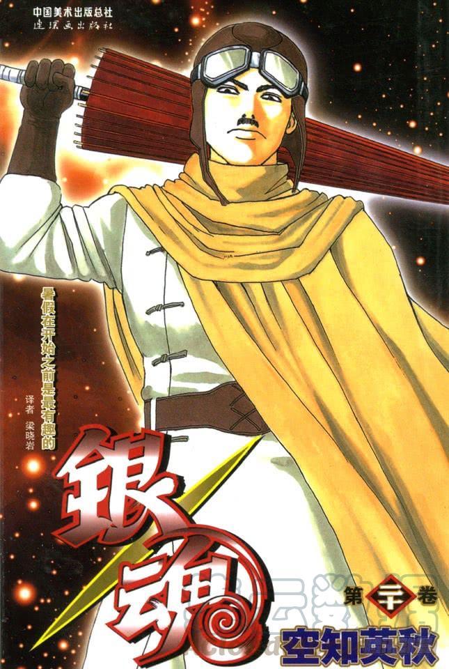 银魂韩漫全集-第167话 别人的话要听仔细无删减无遮挡章节图片 