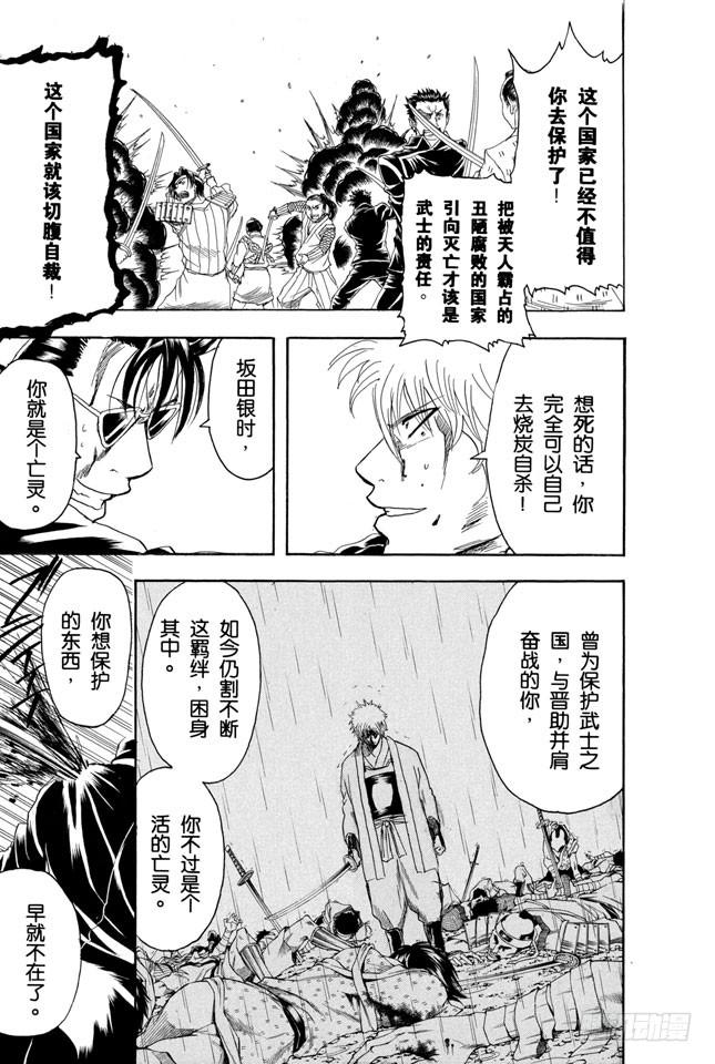 银魂韩漫全集-第167话 别人的话要听仔细无删减无遮挡章节图片 