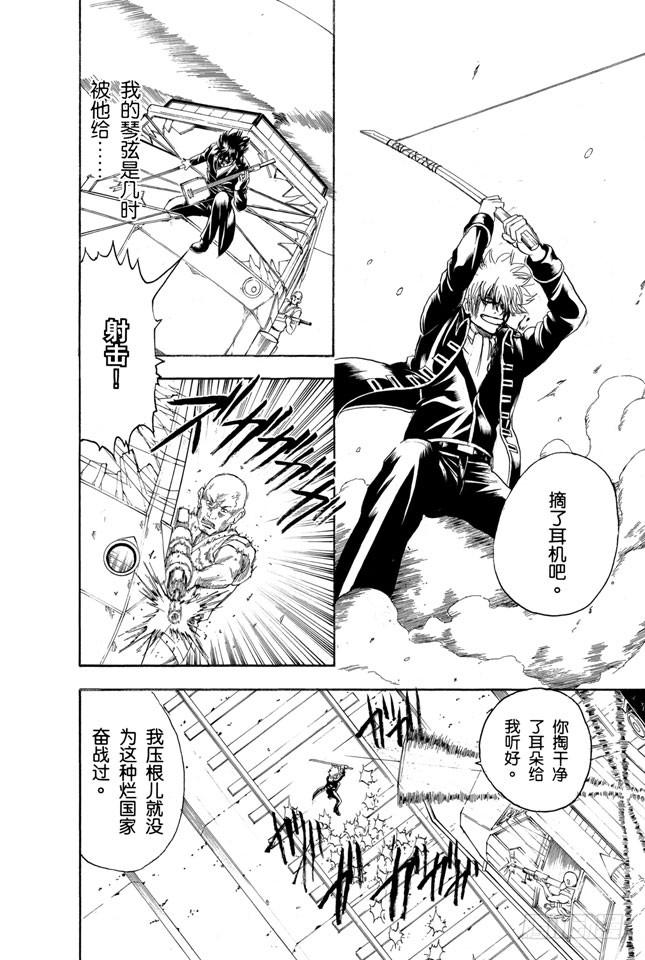 银魂韩漫全集-第167话 别人的话要听仔细无删减无遮挡章节图片 