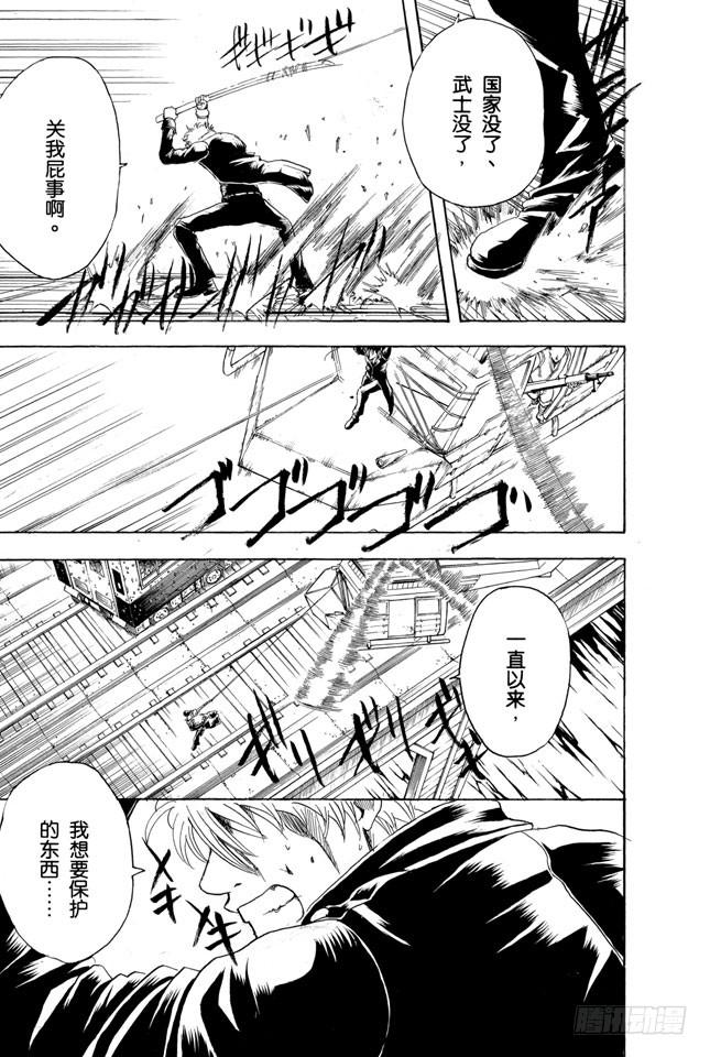 银魂韩漫全集-第167话 别人的话要听仔细无删减无遮挡章节图片 