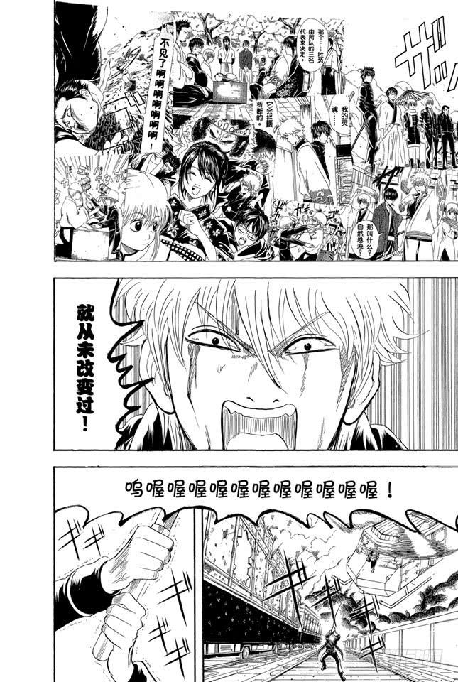 银魂韩漫全集-第167话 别人的话要听仔细无删减无遮挡章节图片 