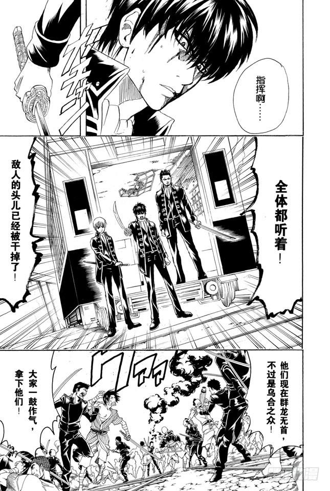 银魂韩漫全集-第167话 别人的话要听仔细无删减无遮挡章节图片 