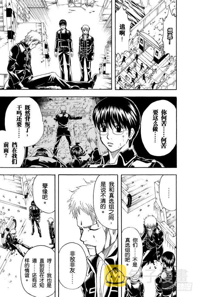 银魂韩漫全集-第167话 别人的话要听仔细无删减无遮挡章节图片 