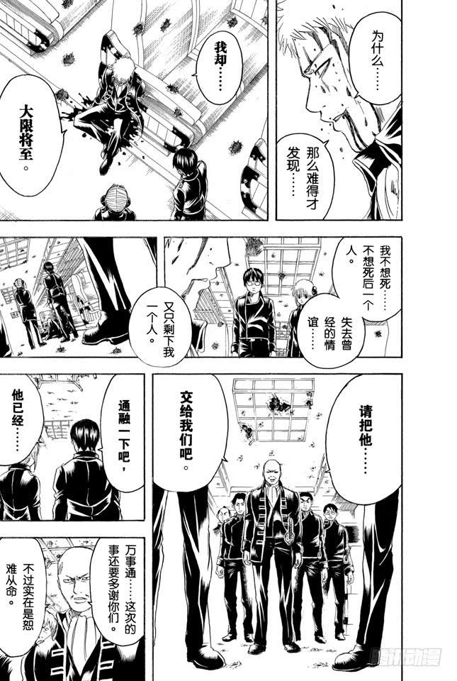 银魂韩漫全集-第167话 别人的话要听仔细无删减无遮挡章节图片 