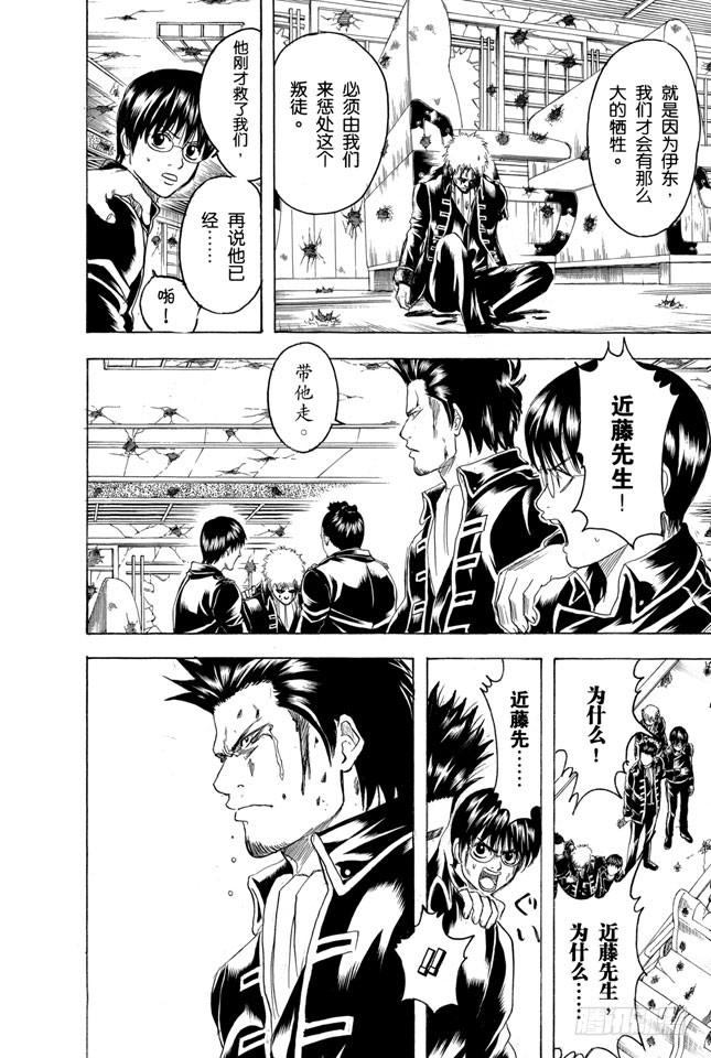 银魂韩漫全集-第167话 别人的话要听仔细无删减无遮挡章节图片 