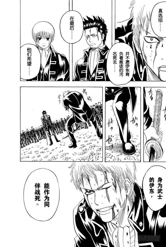 银魂韩漫全集-第167话 别人的话要听仔细无删减无遮挡章节图片 