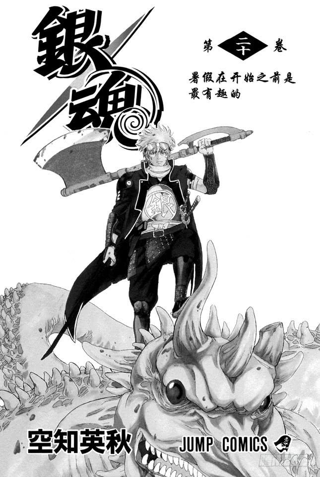 银魂韩漫全集-第167话 别人的话要听仔细无删减无遮挡章节图片 