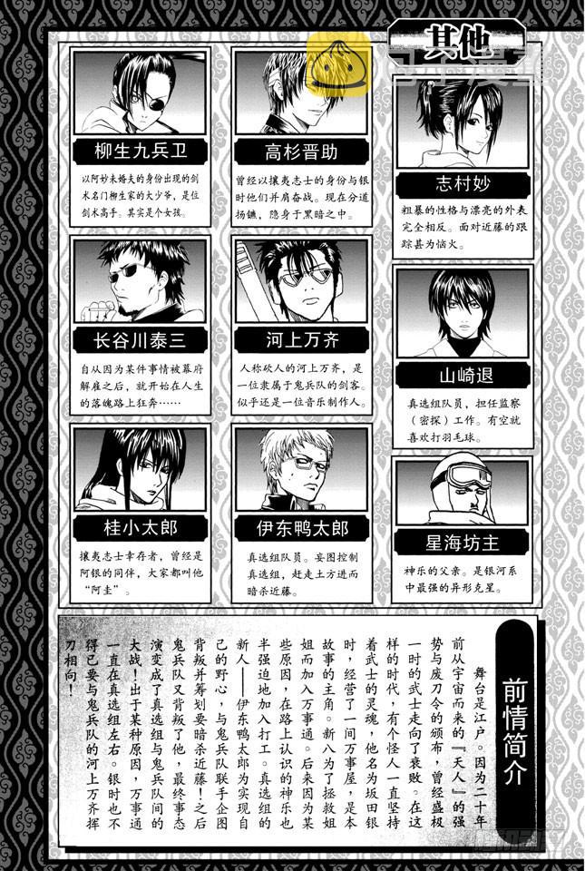 银魂韩漫全集-第167话 别人的话要听仔细无删减无遮挡章节图片 