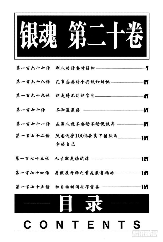 银魂韩漫全集-第167话 别人的话要听仔细无删减无遮挡章节图片 