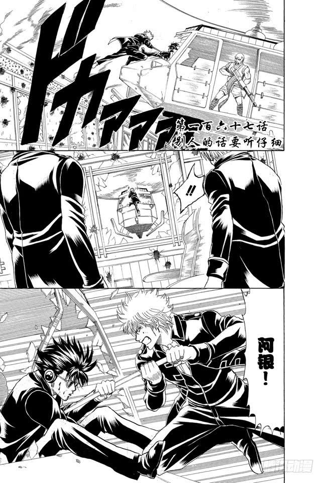 银魂韩漫全集-第167话 别人的话要听仔细无删减无遮挡章节图片 