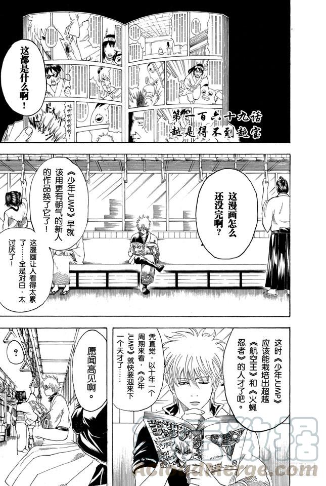 银魂韩漫全集-第169话 越是得不到越宝贝无删减无遮挡章节图片 