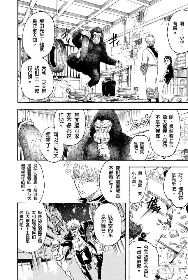 银魂韩漫全集-第169话 越是得不到越宝贝无删减无遮挡章节图片 