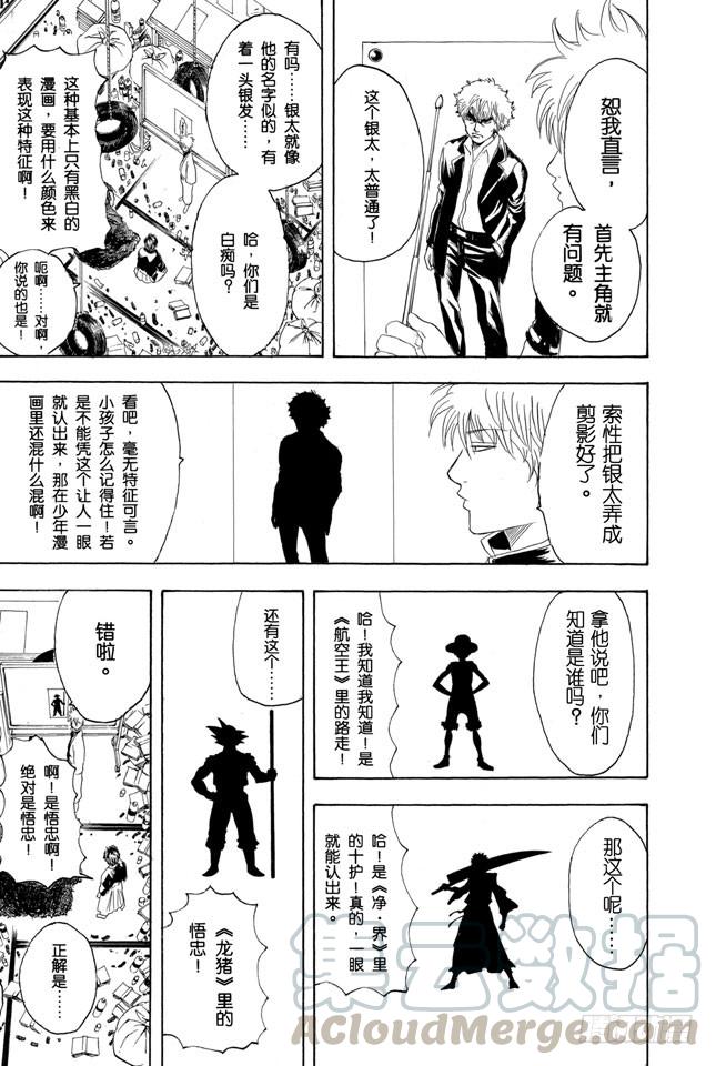 银魂韩漫全集-第169话 越是得不到越宝贝无删减无遮挡章节图片 