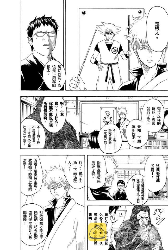 银魂韩漫全集-第169话 越是得不到越宝贝无删减无遮挡章节图片 