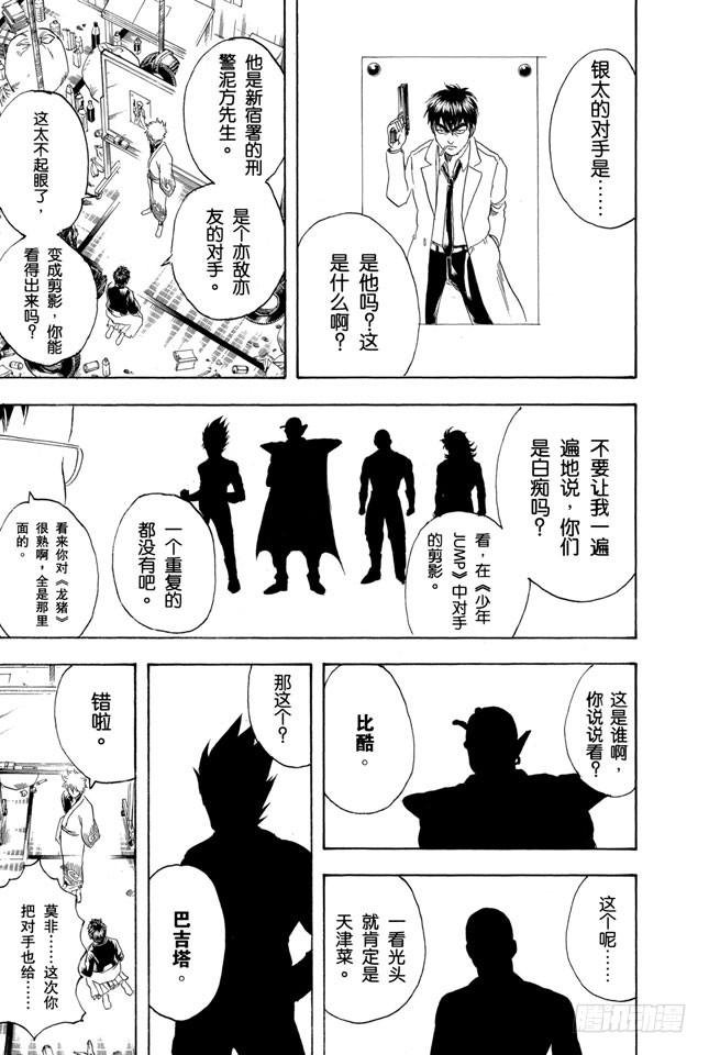 银魂韩漫全集-第169话 越是得不到越宝贝无删减无遮挡章节图片 