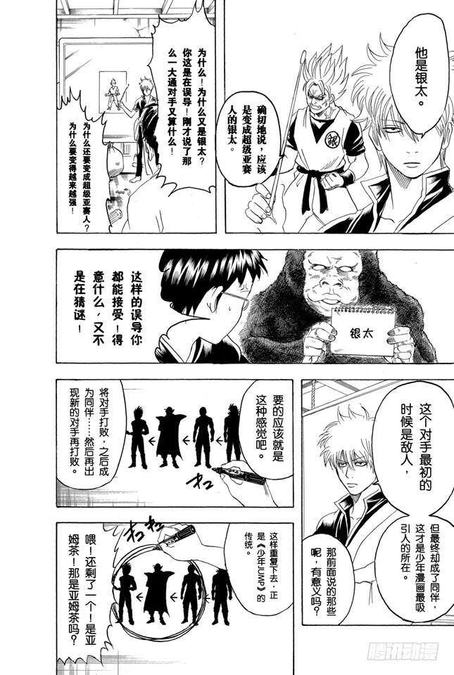 银魂韩漫全集-第169话 越是得不到越宝贝无删减无遮挡章节图片 