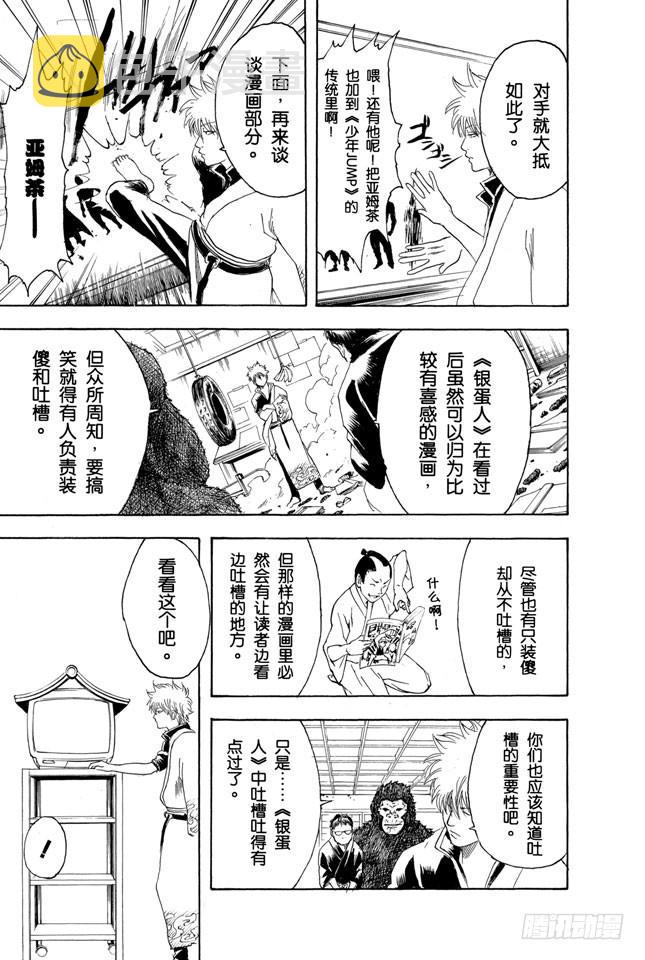 银魂韩漫全集-第169话 越是得不到越宝贝无删减无遮挡章节图片 