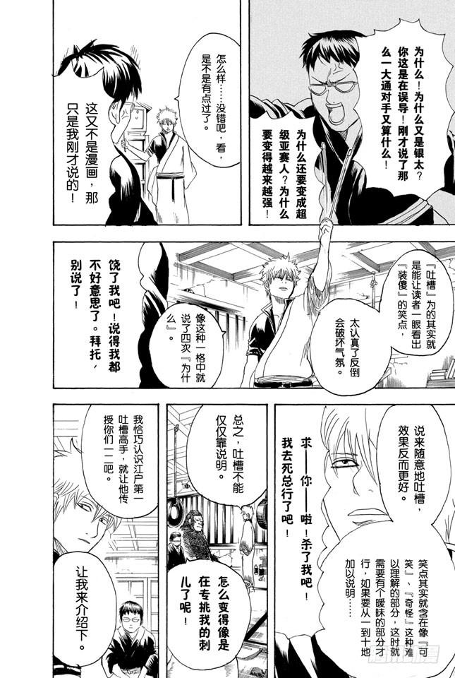 银魂韩漫全集-第169话 越是得不到越宝贝无删减无遮挡章节图片 