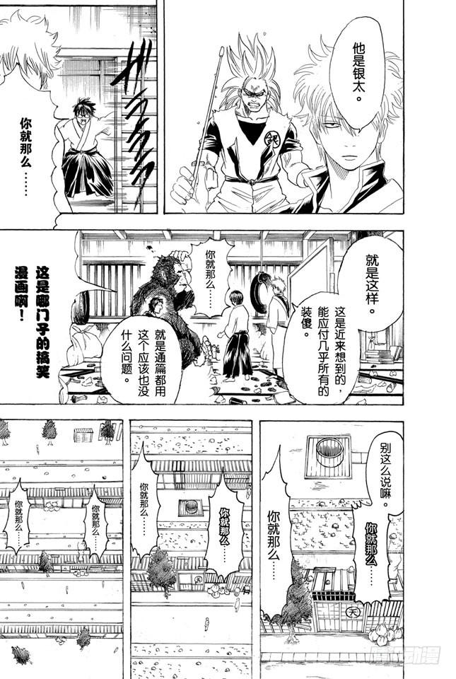 银魂韩漫全集-第169话 越是得不到越宝贝无删减无遮挡章节图片 