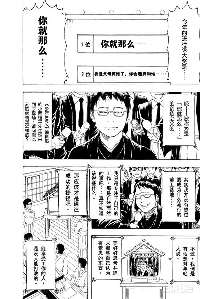银魂韩漫全集-第169话 越是得不到越宝贝无删减无遮挡章节图片 